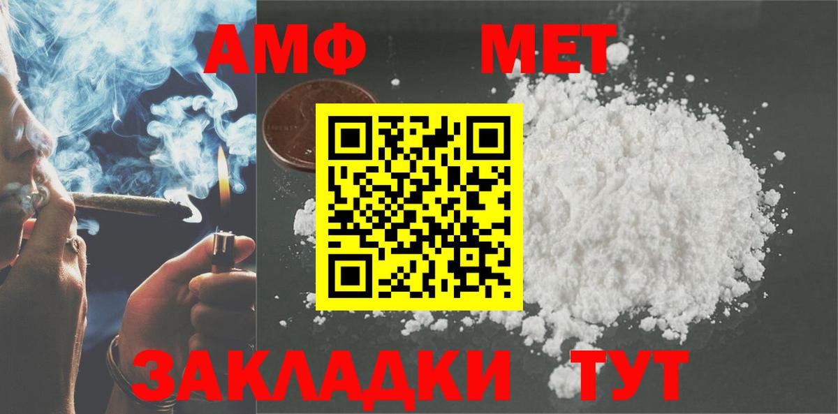 АМФ VHQ  Amphetamine  Мичуринск  Вход с VPN 
