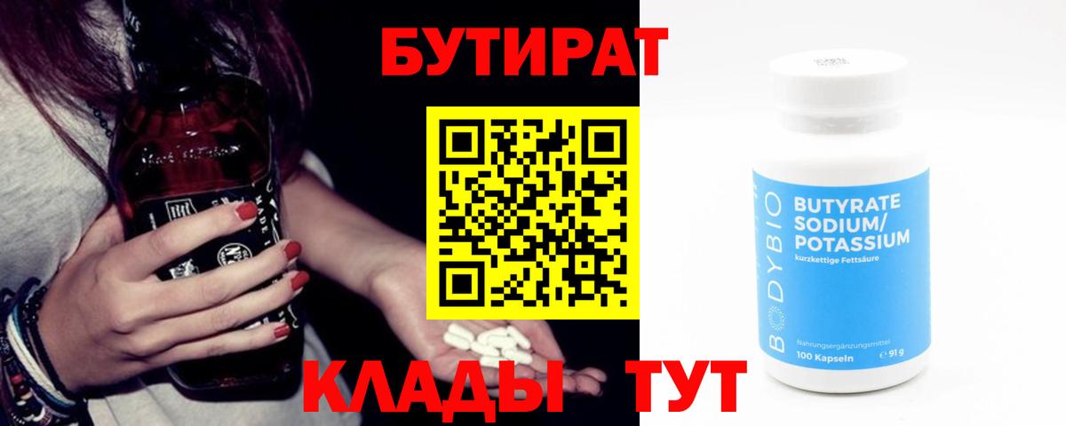 БУТИРАТ буратино  Бутират  Мичуринск  Вход с VPN 