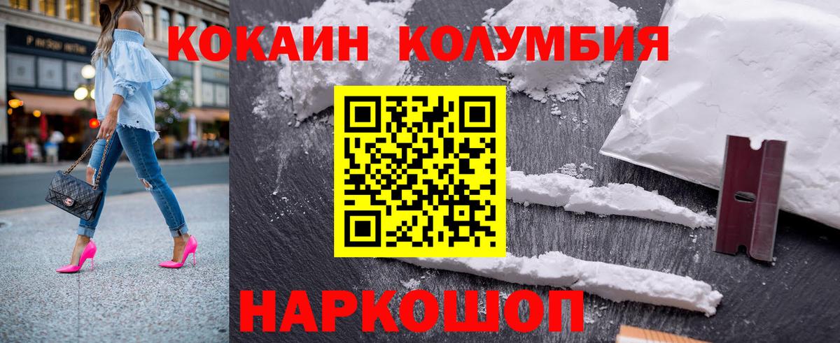 COCAIN Columbia Мичуринск