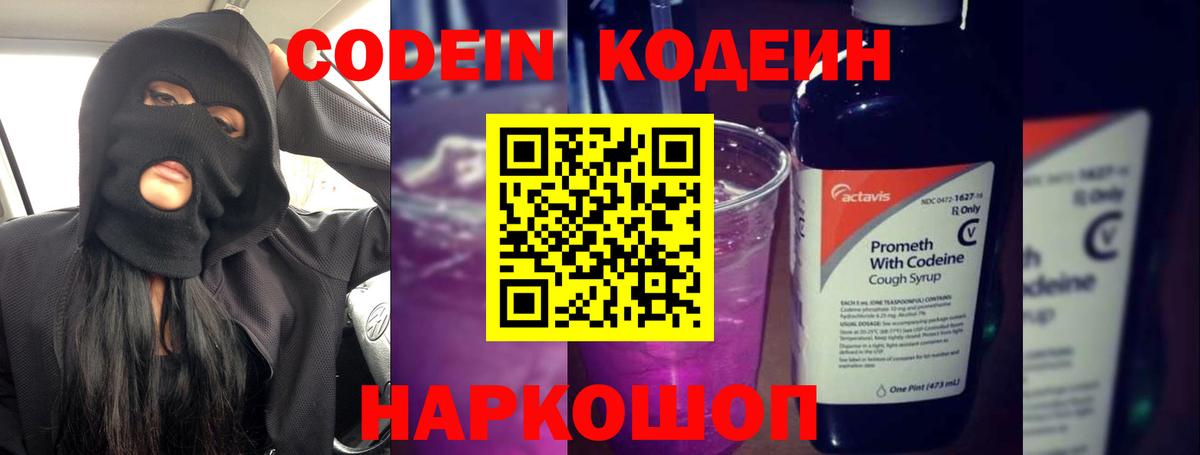 Кодеин Purple Drank  Вход с VPN  купить наркотики цена  Мичуринск 