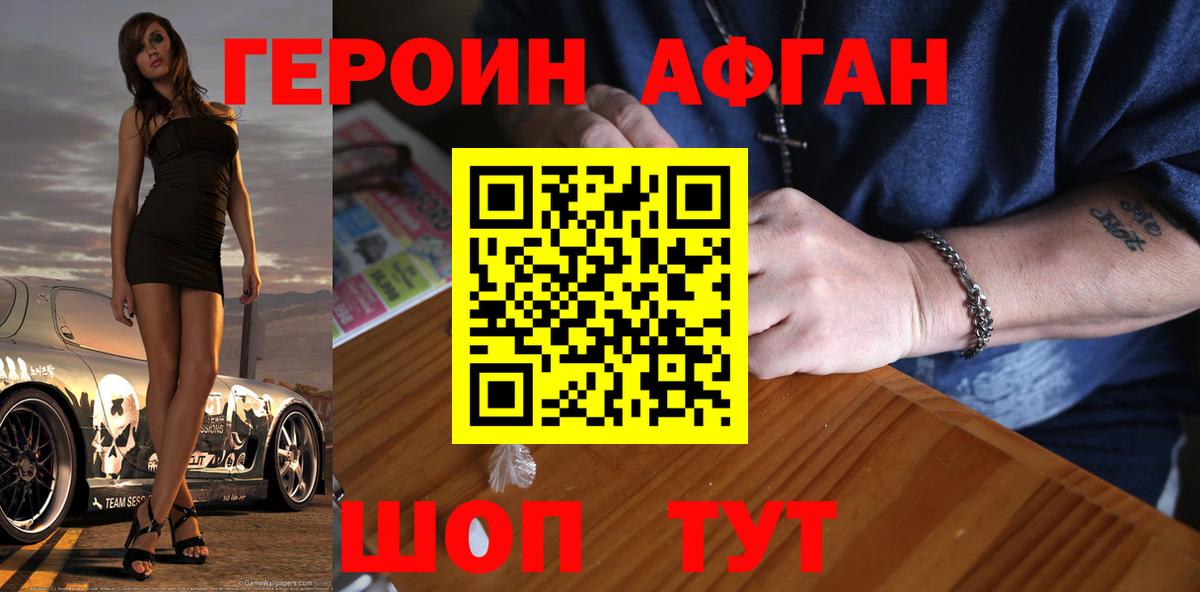 Мичуринск  Героин афганец  Героин  Вход с VPN 