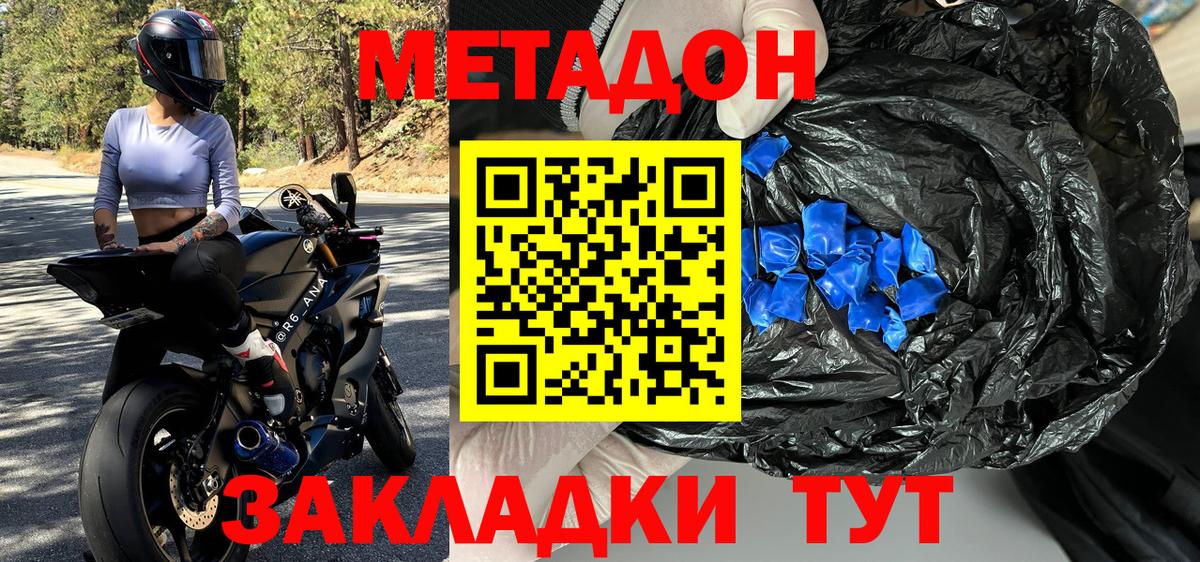 МЕТАДОН кристалл  МЕТАДОН VHQ  Вход с VPN  Мичуринск 