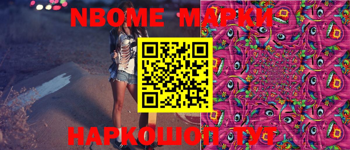Марки 25I-NBOMe 1,8мг Мичуринск